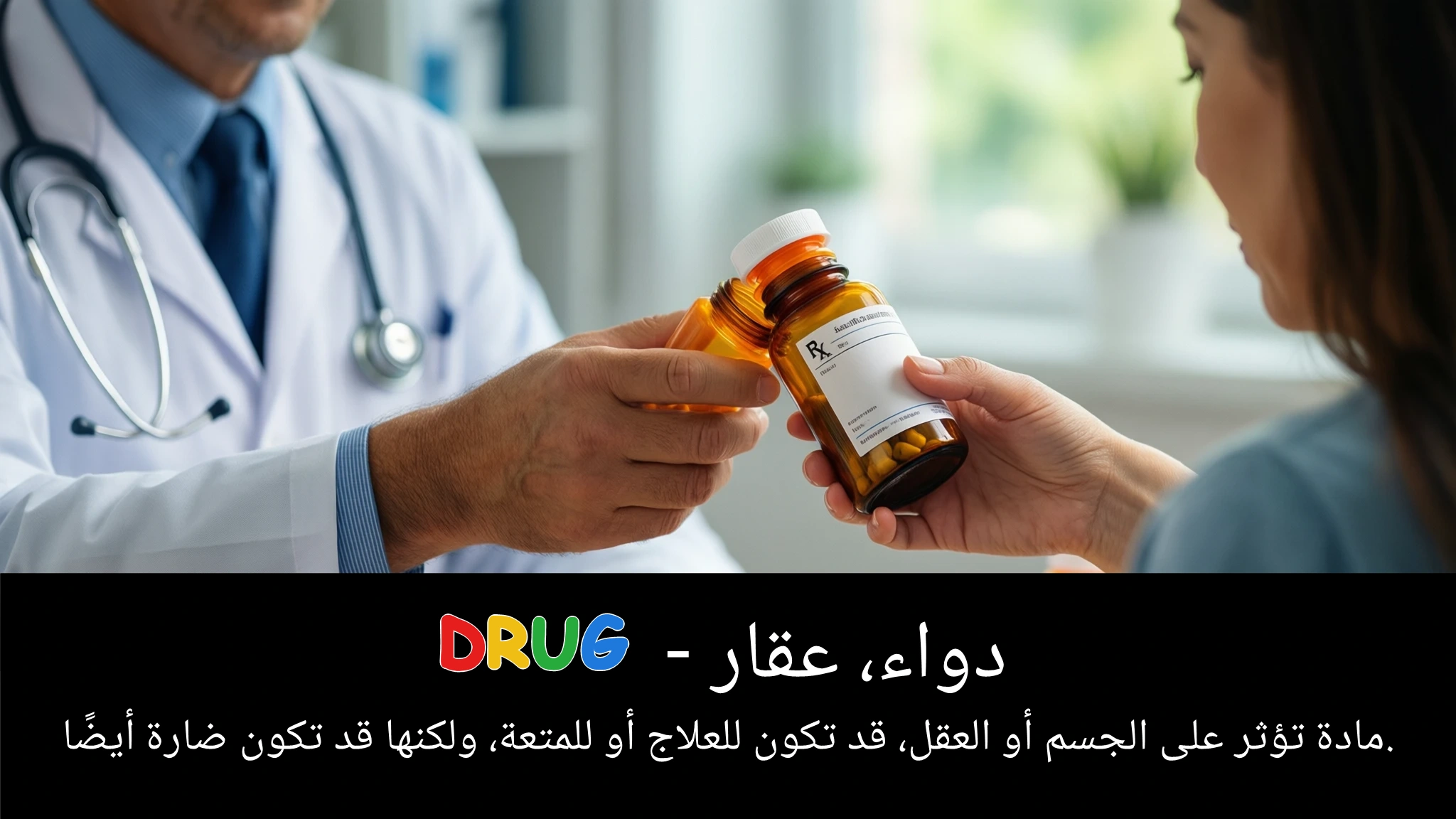 Arabic Illustration for drug